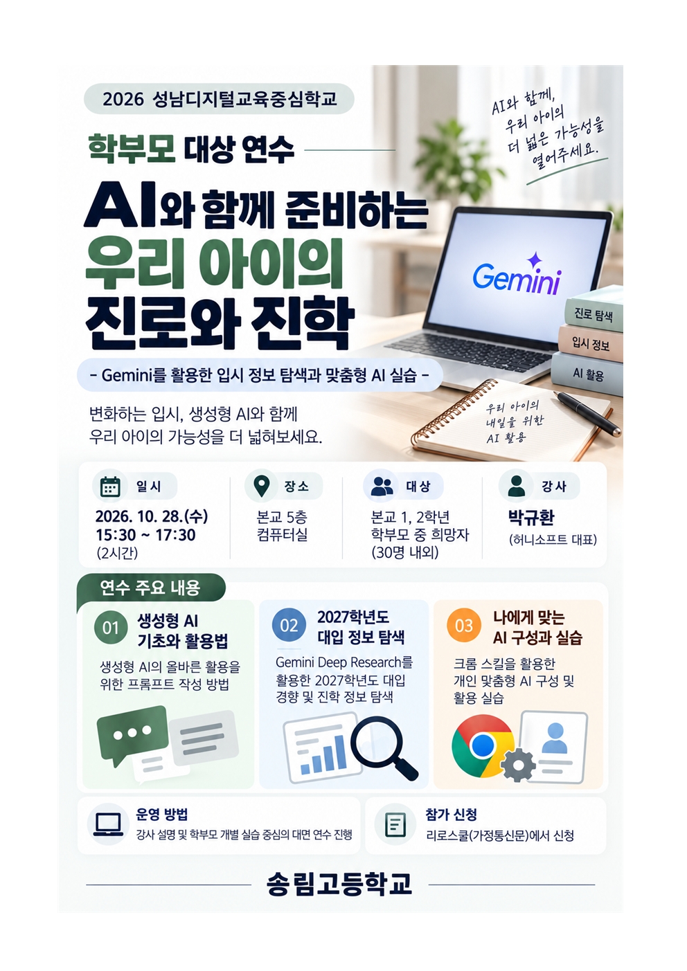 2026 성남디지털교육중심학교 학부모 대상 생성형 AI 활용 연수 안내002.jpg