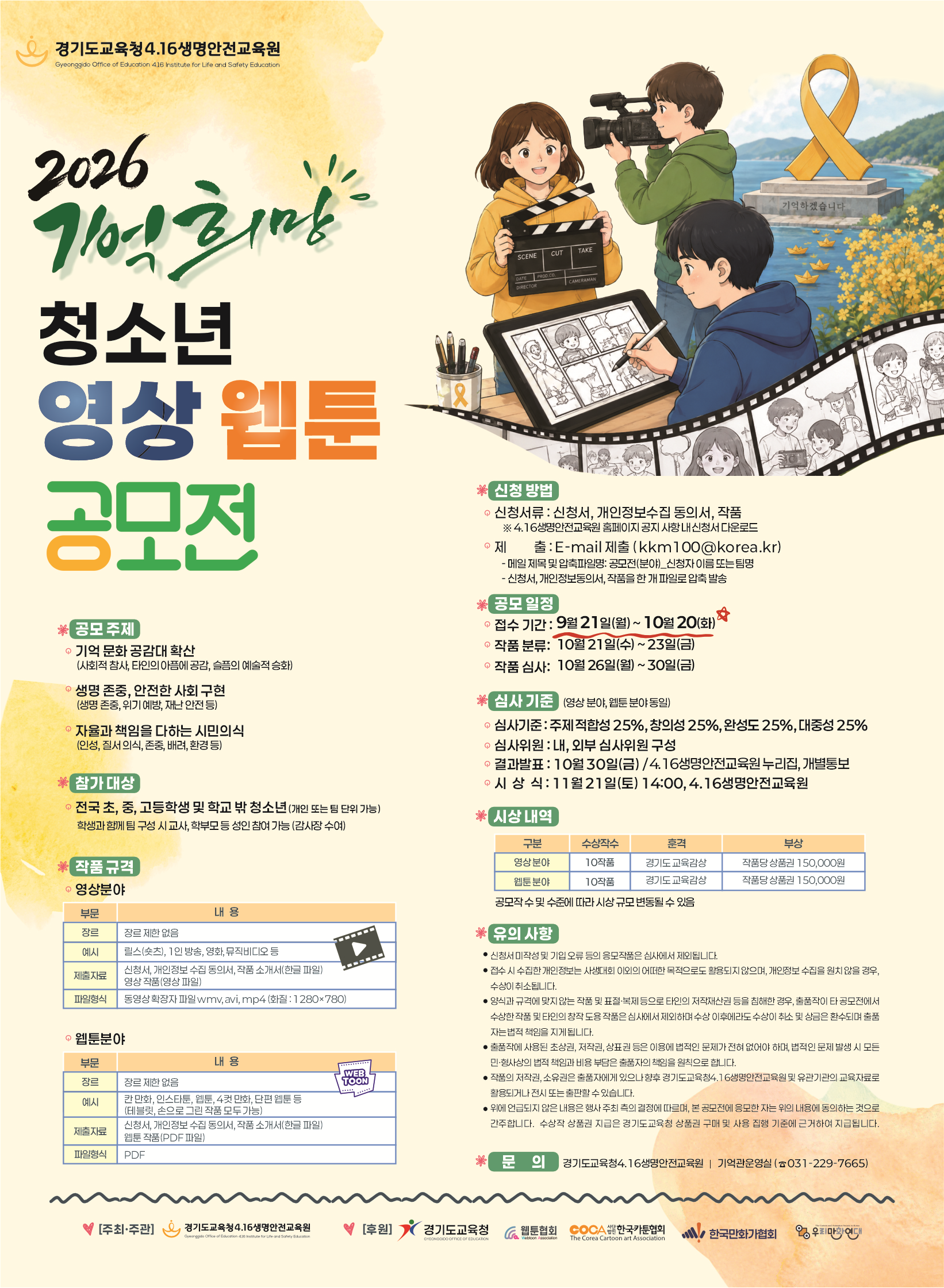 청소년 영상 웹툰 공모전
